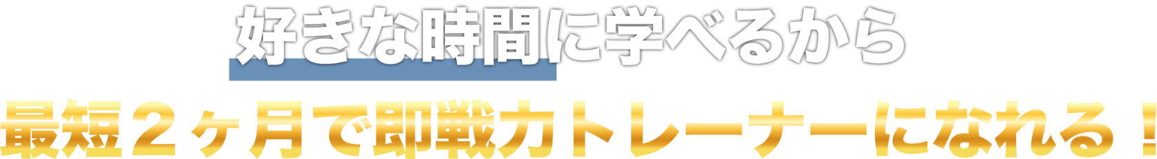 好きな時間好きな時に学べる環境がある。