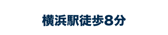 XXX駅徒歩8分