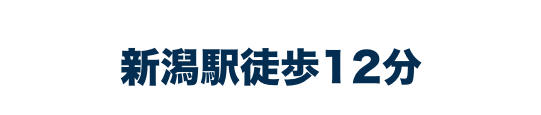 XXX駅徒歩8分